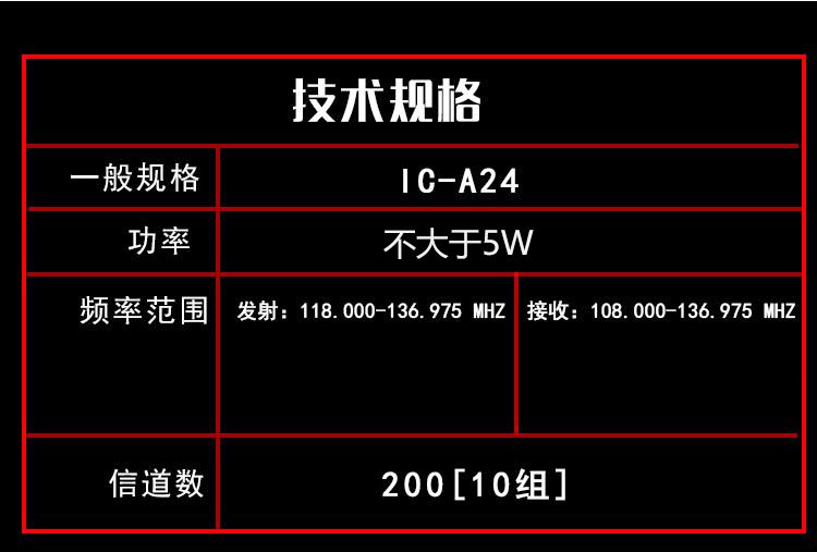 航空手持對(duì)講機(jī)/技術(shù)規(guī)格