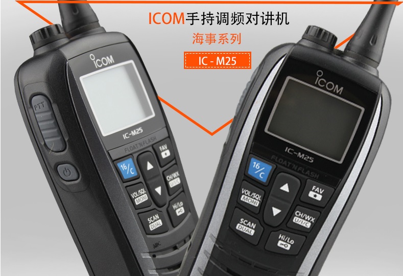 ICOM IC-M25手持海事對(duì)講機(jī)