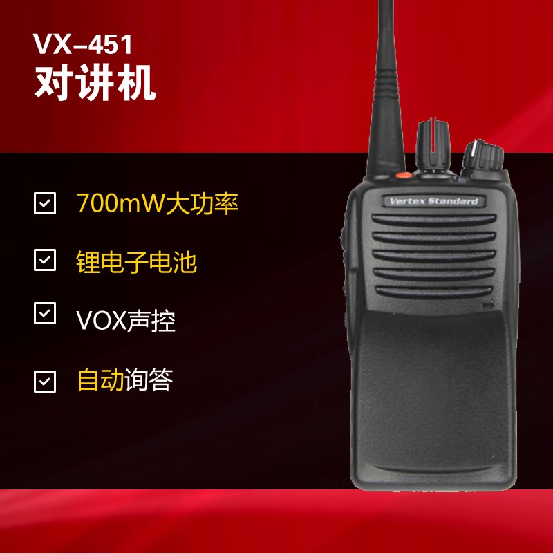 VX-451防爆對講機