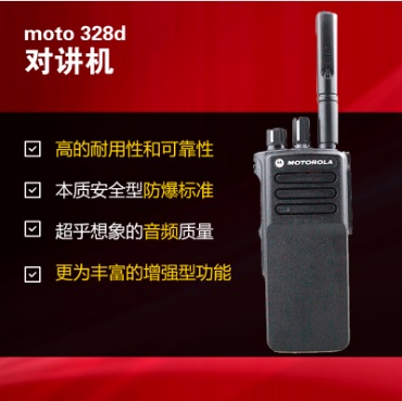 防爆對講機MOTO328D