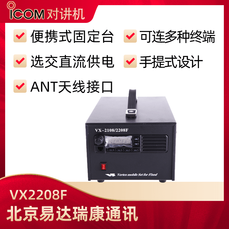 手提便攜式固定臺(tái)基地臺(tái)220V供電